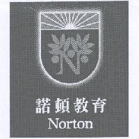 諾頓教育 Norton 及圖