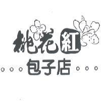 桃花紅包子店及圖