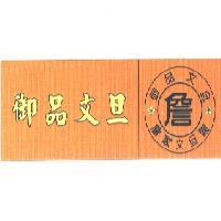 詹.御品文旦.詹家文旦園