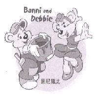 班尼黛比 Banni and Debbie 及圖