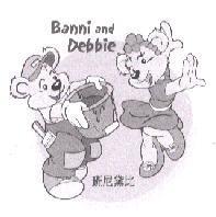 班尼黛比 Banni and Debbie 及圖