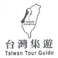 台灣集遊 Taiwan Tour Guide Happy TAIWAN 及圖