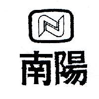 南陽及圖