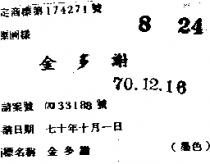 金多謝
