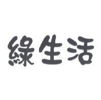 綠生活