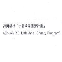 荷蘭銀行「小藝術家圓夢計劃」 ABN AMRO 
