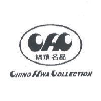 精華名品及圖 CHING HWA COLLECTION
