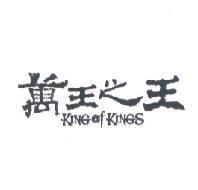 萬王之王 KING OF KINGS 設計圖