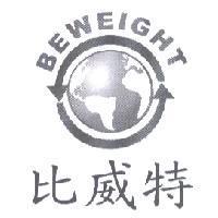 比威特 BEWEIGHT 及圖