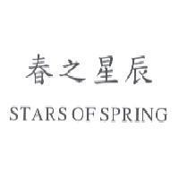 春之星辰 STARS OF SPRING