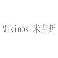 MIKINOS 米吉斯