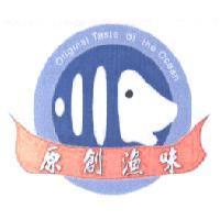 原創漁味 Origina Taste of the Ocean 及圖