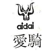 愛騎及圖 AI DAI 