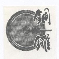 銅鑼及圖