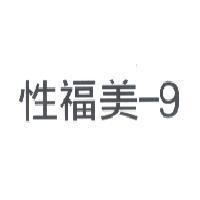 性福美-9