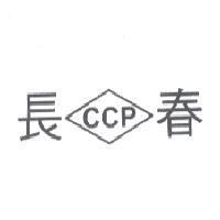 長春 CCP 及圖