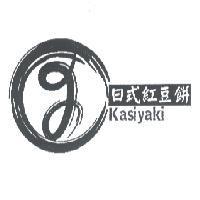 日式紅豆餅 kasiyaki 及圖