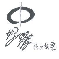 好心情黃金板栗及圖