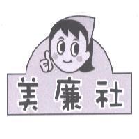 美廉社及設計圖