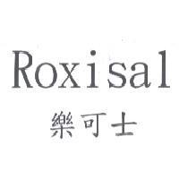 樂可士 Roxisal