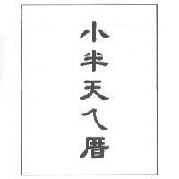 小半天ㄟ厝