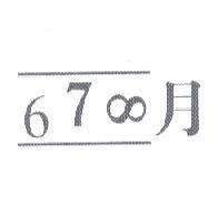 678 月及圖
