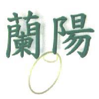 蘭陽及圖