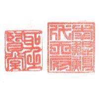 南鯤鯓代天府聖賢堂