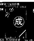 成及圖