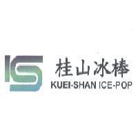 桂山冰棒 KUEI-SHAN ICE-POP 及圖