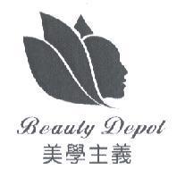 Beauty Depot 美學主義及圖