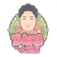 黑輪婆ㄟ火鍋店及圖