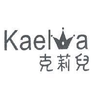 Kaelia 克莉兒及圖