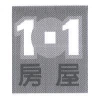 房屋 11 及圖