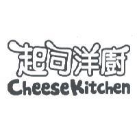 起司洋廚 CHEESE KITCHEN