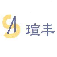 瑄丰 SA 標誌