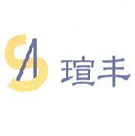 瑄丰 SA 標誌