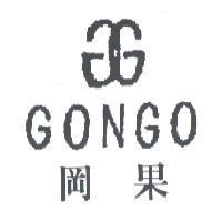 GONGO 岡果及圖