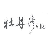 牡丹灣 Villa