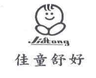 佳童舒好 JIATONG 及圖