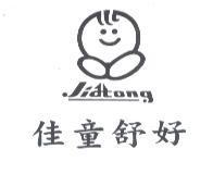 佳童舒好 JIATONG 及圖