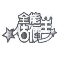 全能估價王設計圖