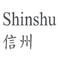 信州 Shinshu