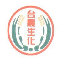 台農生化及圖