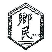 鄉民及圖 T.F.P.C