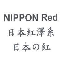 NIPPON Red 日本紅澤系 日本 の 紅