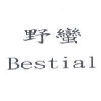 野蠻 Bestial