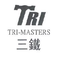 TRI TRI-MASTERS 三鐵