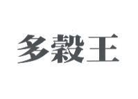 多穀王