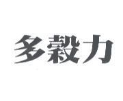 多穀力